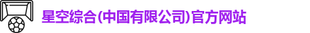 星空综合